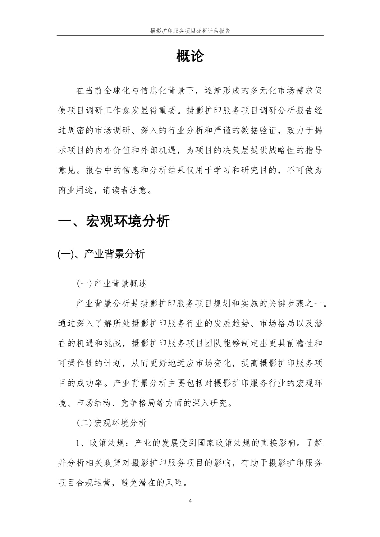 2023年攝影擴(kuò)印服務(wù)項(xiàng)目分析評(píng)估報(bào)告
